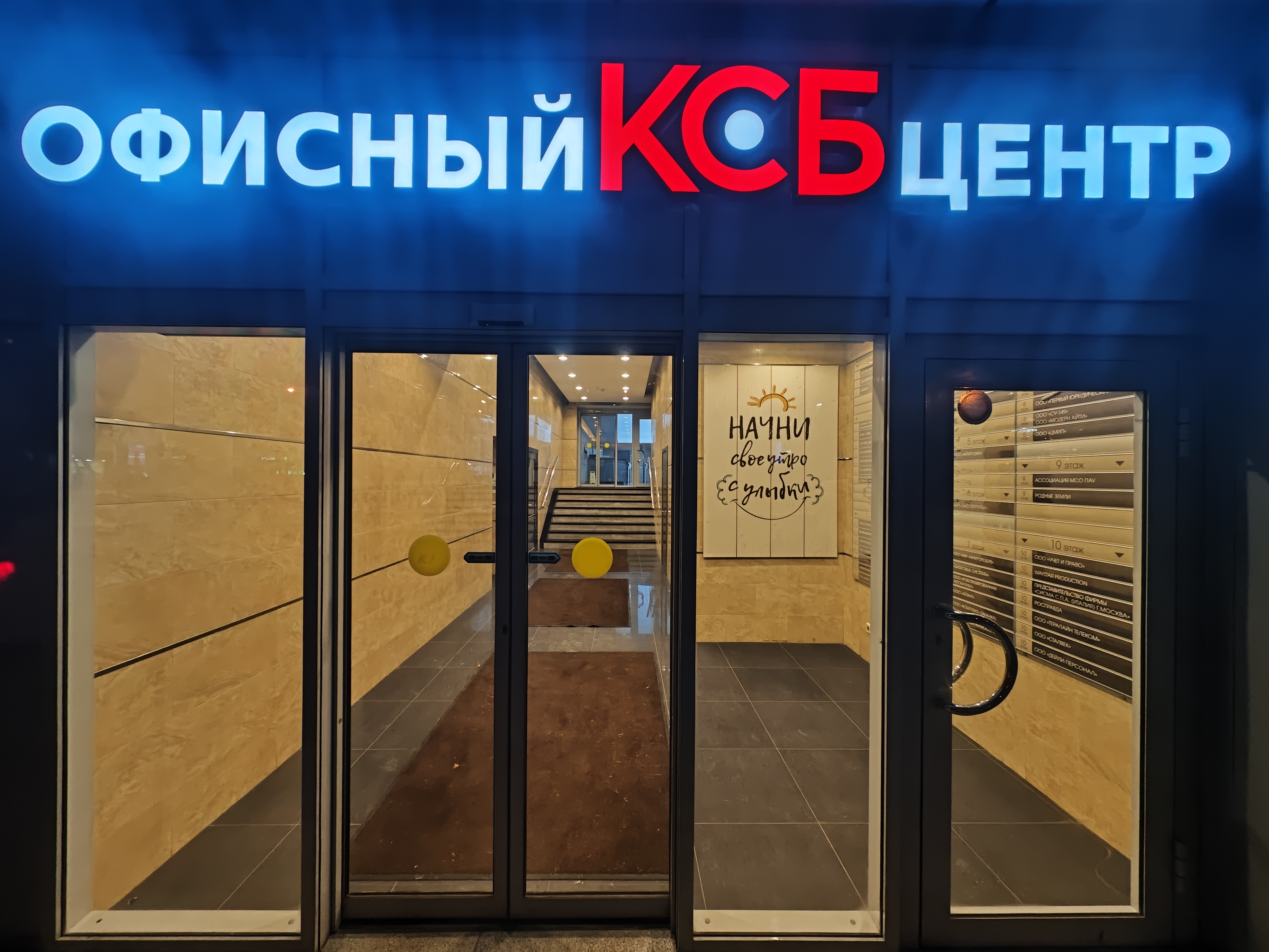 Офисный Центр КСБ